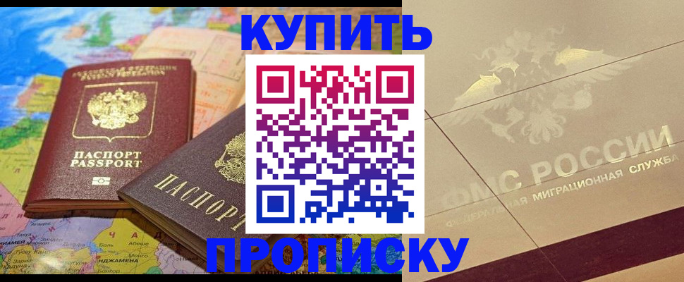 прописка поиск в Калачинске