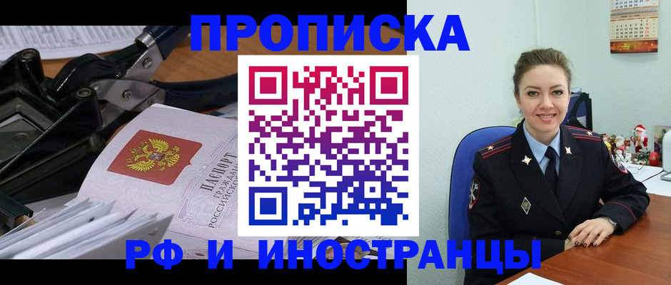 временная регистрация для всех в Калачинске