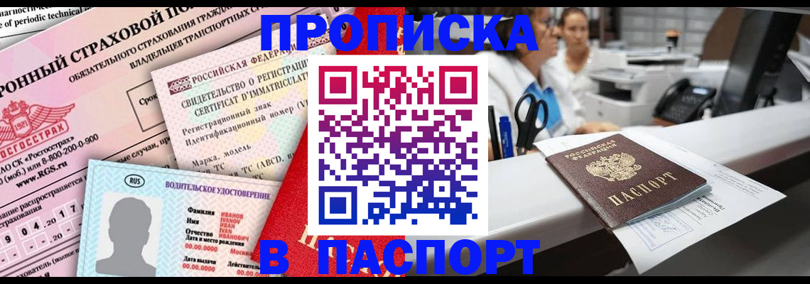 временная регистрация недорого в Калачинске