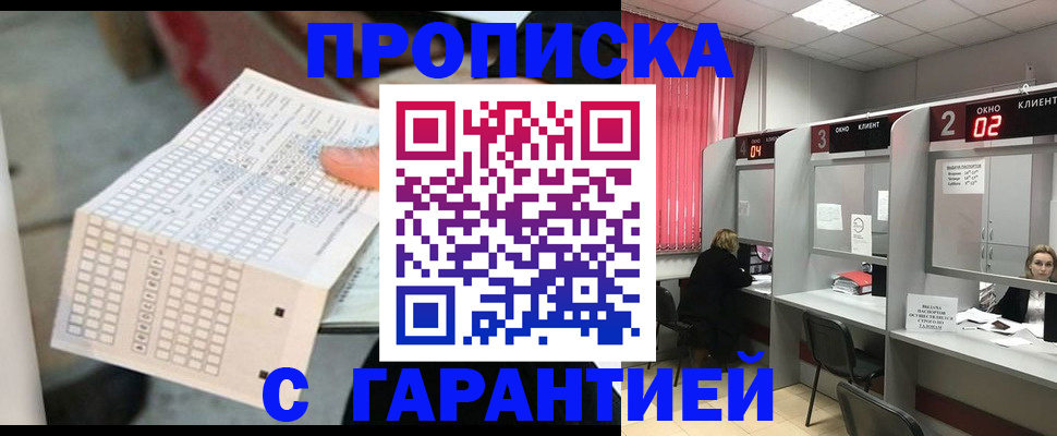 прописка иностранных граждан в Калачинске