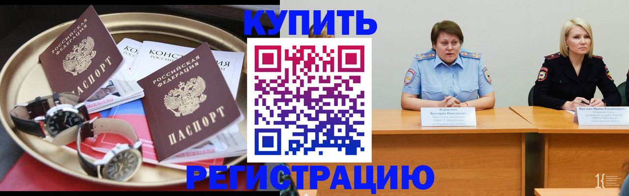 временная регистрация для всех в Калачинске