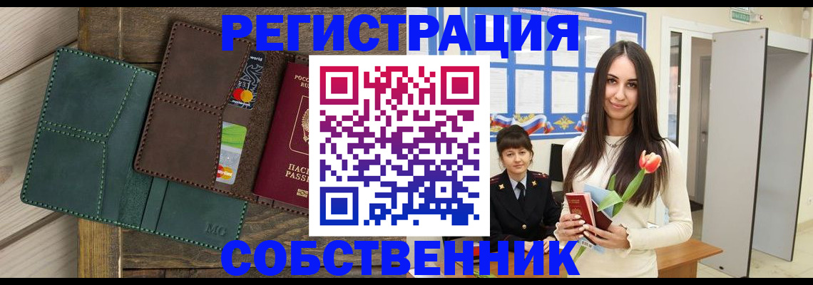 временная регистрация для школы в Калачинске