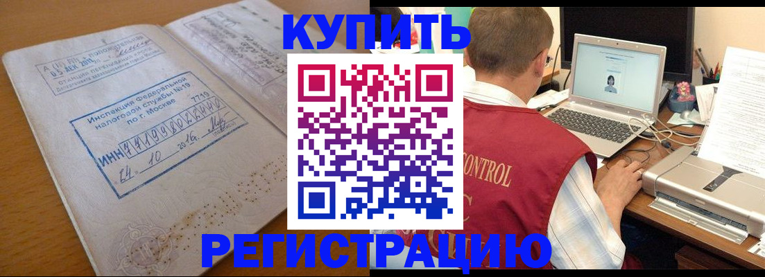 временная регистрация законно в Калачинске